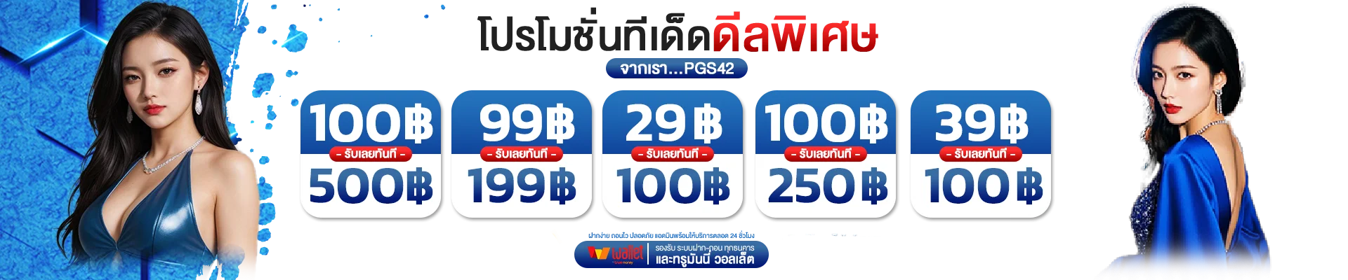 โปรโมชั่น Molly999 คืนยอดเสียและโบนัสสมาชิกใหม่
